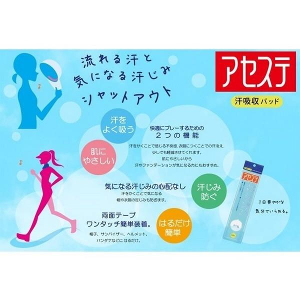 イオンスポーツ 汗吸収パッド アセステ (4枚入り) 【メール便配送】 | EON SPORTS | 01