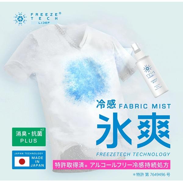 フリーズテック アルコールフリー 衣類用冷感ミスト 150ml FREEZE TECH FT150 | FREEZE TECH | 02
