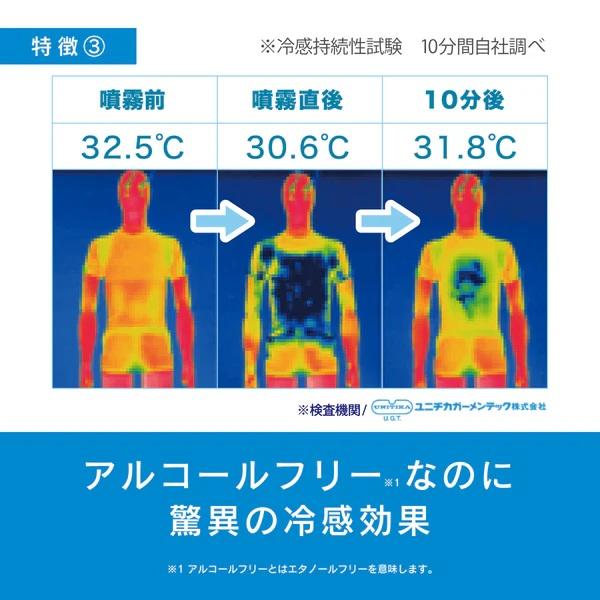 フリーズテック アルコールフリー 衣類用冷感ミスト 150ml FREEZE TECH FT150 | FREEZE TECH | 06