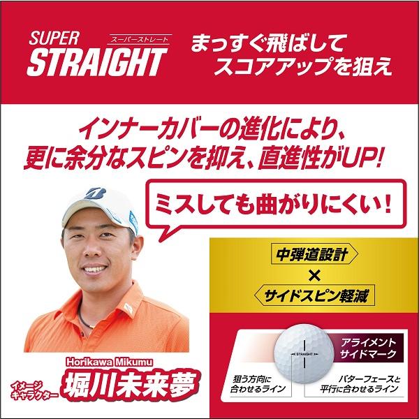 ブリヂストン ゴルフ ボール スーパーストレート 1ダース(12個入) 2023発売 BRIDGESTONE GOLF SUPER STRAIGHT｜ignet2018｜05