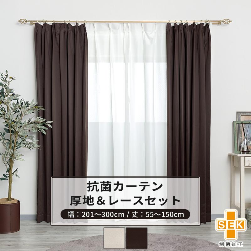 友安製作所 カーテン レースカーテン セット 遮光 抗菌 防炎 サイズ