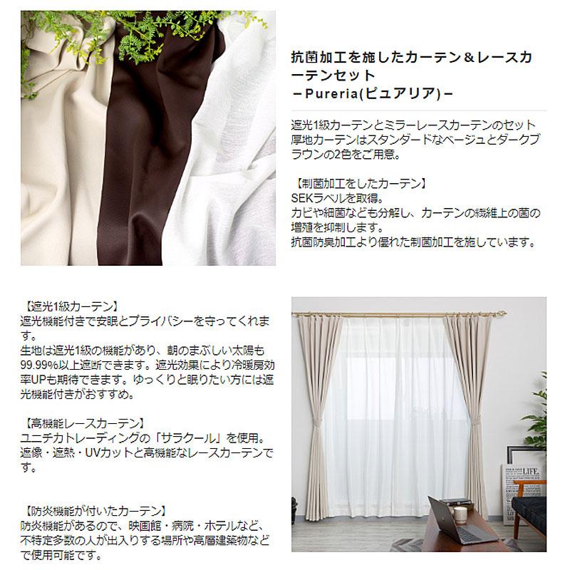 友安製作所 カーテン レースカーテン セット 遮光 抗菌 防炎 サイズ