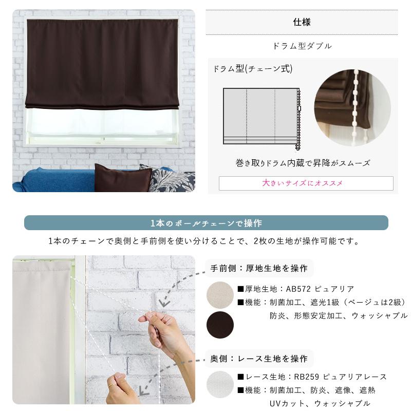 ローマンシェード カーテン レース 抗菌 防炎 遮像 ドラム型 ダブル 幅34〜50cm 丈101〜150cm AB572 RB259 ピュアリア 1枚 OKC5_6
