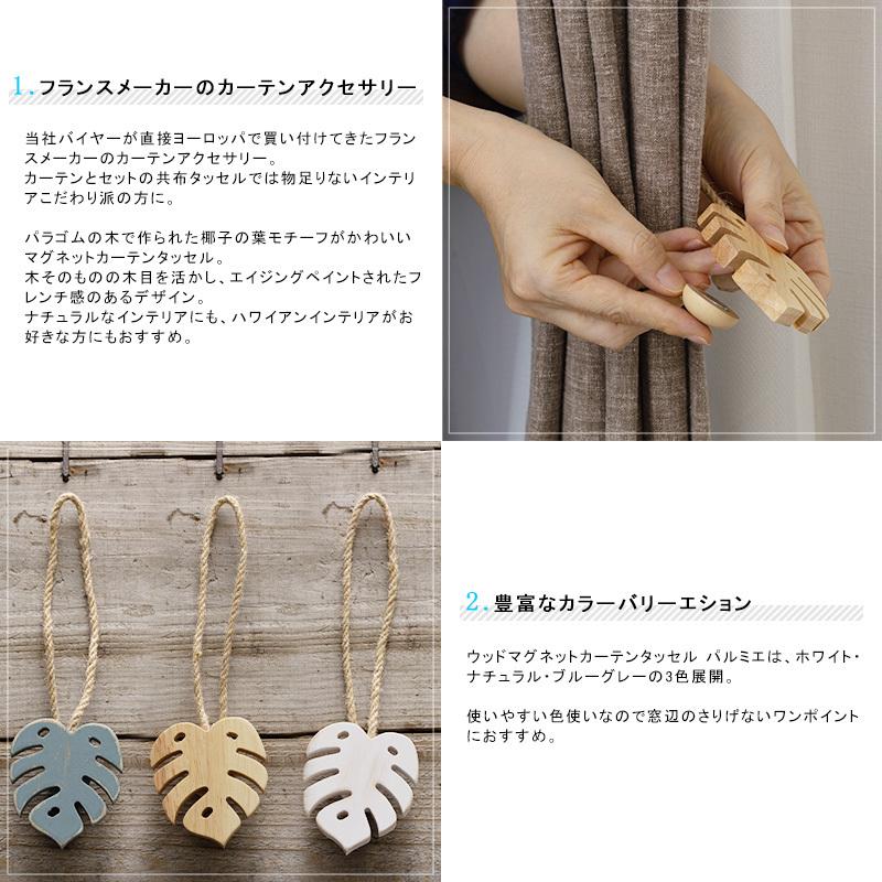 友安製作所 カーテンタッセル おしゃれ ウッドマグネットカーテン