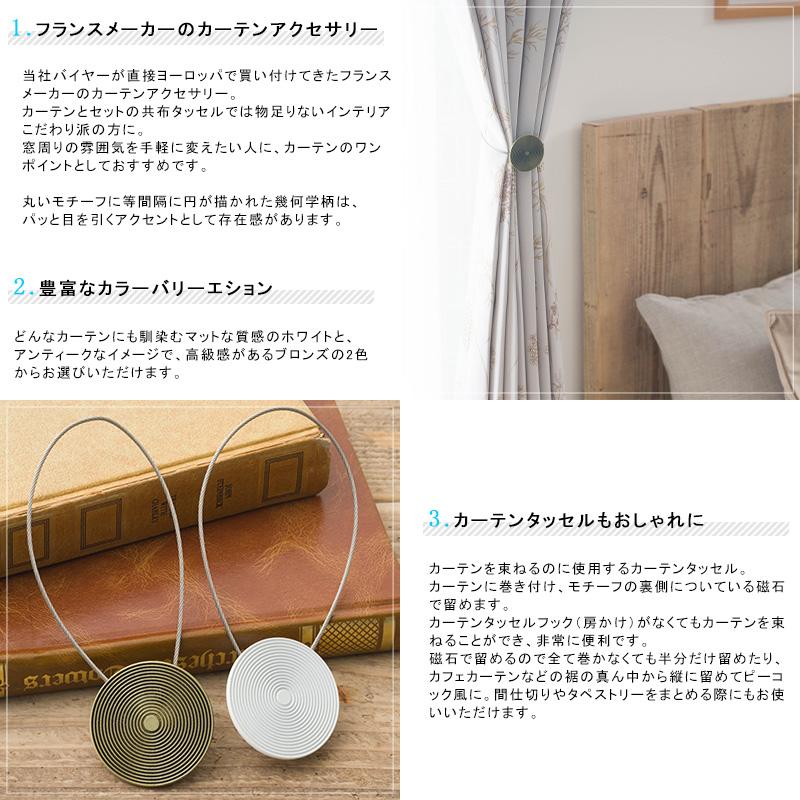 カーテンタッセル おしゃれ マグネット カーテンアクセサリー マンダラ