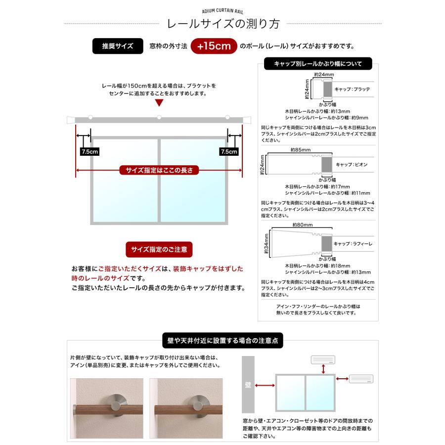 カーテンレール 天井付け 取り付け 木目 おしゃれ 北欧 本体 丸棒 オーダー 天付け 天井 吊り下げ セット アイアン ADIUMシリーズ プレミアム 51cm〜1m｜igogochi｜17