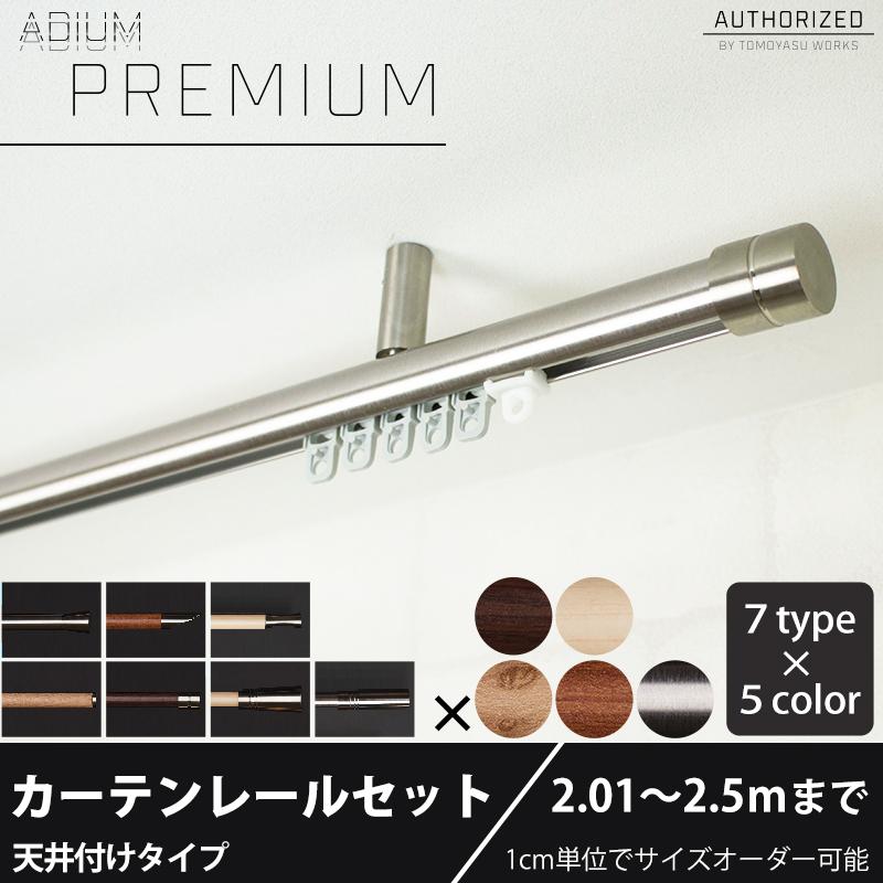 友安製作所 カーテンレール 天井付け 取り付け 木目 おしゃれ 友安製作所 カーテンレール 天井付け 取り付け 木目 おしゃれ