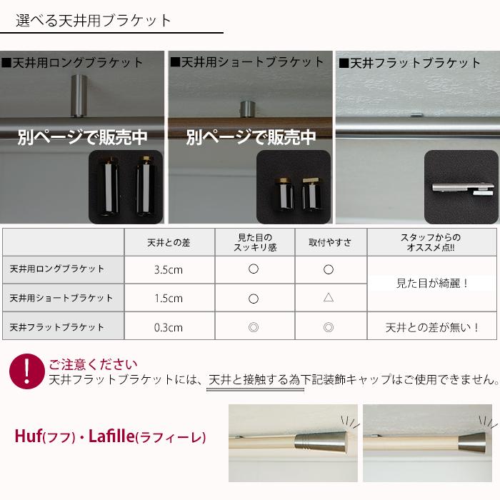 カーテンレール 天井付け 取り付け 木目 おしゃれ 北欧 本体 丸棒 オーダー フラットブラケット セット アイアン ADIUMシリーズ プレミアム 351cm〜4m｜igogochi｜08