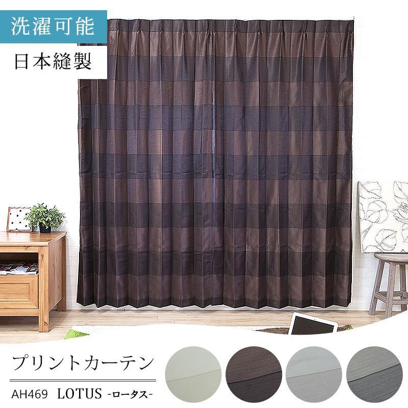 友安製作所 カーテン ドレープカーテン AH469ロータス サイズオーダー