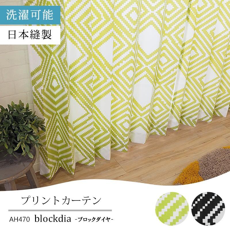 公式 カーテン ドレープカーテン Ah470ブロックダイヤ サイズオーダー 巾251 300cm 丈151 0cm 1枚 Okc5 Ah470 3000 壁紙 Diyインテリア通販 イゴコチ 通販 Yahoo ショッピング 人気特価激安 Blog Lonolife Com