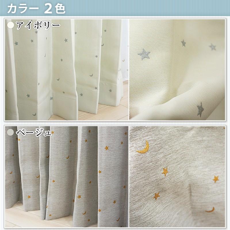 友安製作所 カーテン レース セット 星 月 遮光 ベージュ おしゃれ