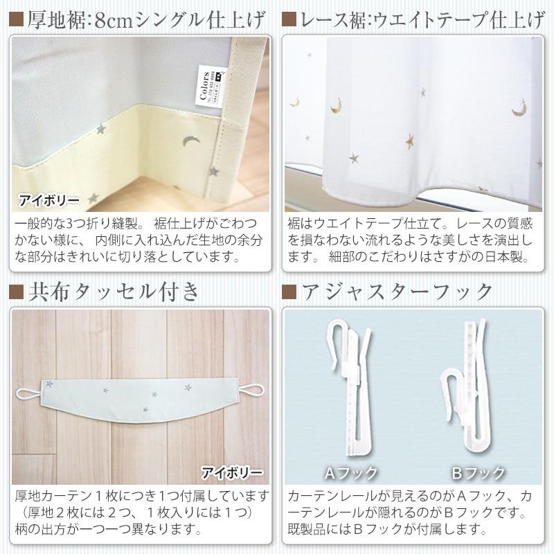 友安製作所 カーテン レース セット 星 月 遮光 ベージュ おしゃれ