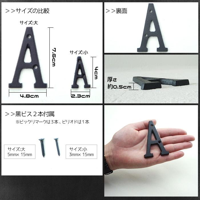 アイアン アルファベット パーツ サイン 壁 表札 文字 DIY おしゃれ アンティーク調 英語 ネームプレート 小サイズ｜igogochi｜05