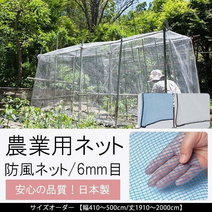 農業用 ネット 防風ネット ブルー ブラック ホワイト 黒 白 青 6mm目