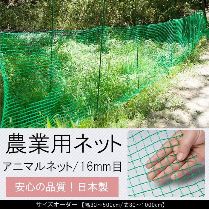 アニマルネット フェンスネット 動物よけネット グリーン 農業用