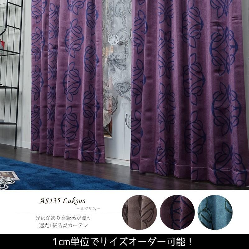 友安製作所 カーテン アウトレット 安い 遮光1級 防炎 おしゃれ AS135