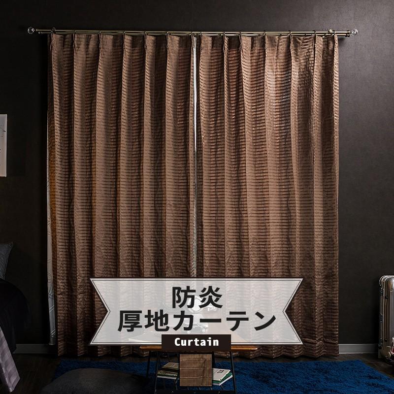 カーテン アウトレット 安い 防炎 おしゃれ サイズオーダー AS151 アシッド 幅251〜300cm×丈50〜100cm 1枚 OKC5