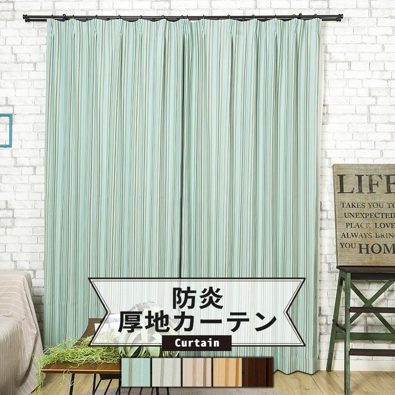カーテン アウトレット 安い 防炎 北欧 おしゃれ サイズオーダー AS152 メイズ 幅251〜300cm×丈50〜100cm 1枚 OKC5