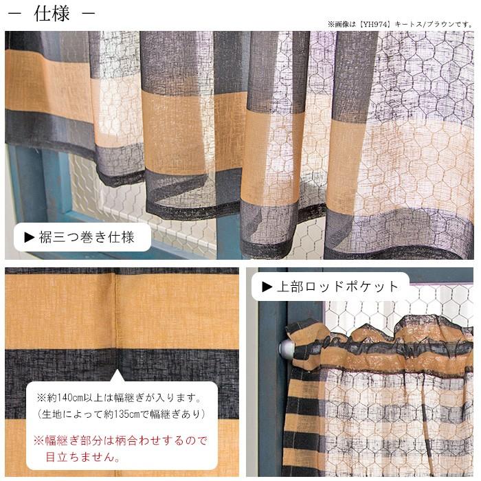 友安製作所 オーダーカフェカーテン 幅391〜440 丈20〜50 上部ロッド