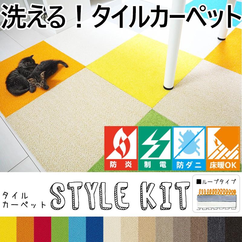 サンゲツ タイルカーペット STYLE KIT スタイルキット  ループタイプ 40×40cm 2枚セット JQ｜igogochi