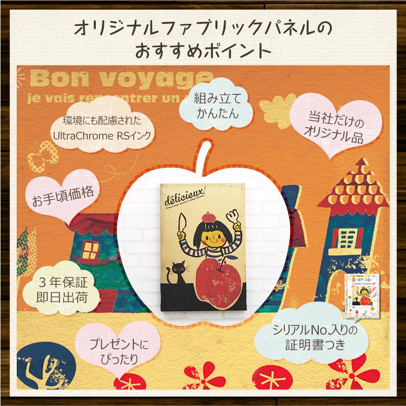 友安製作所 ファブリックパネル カラーズオリジナル アーティスト  