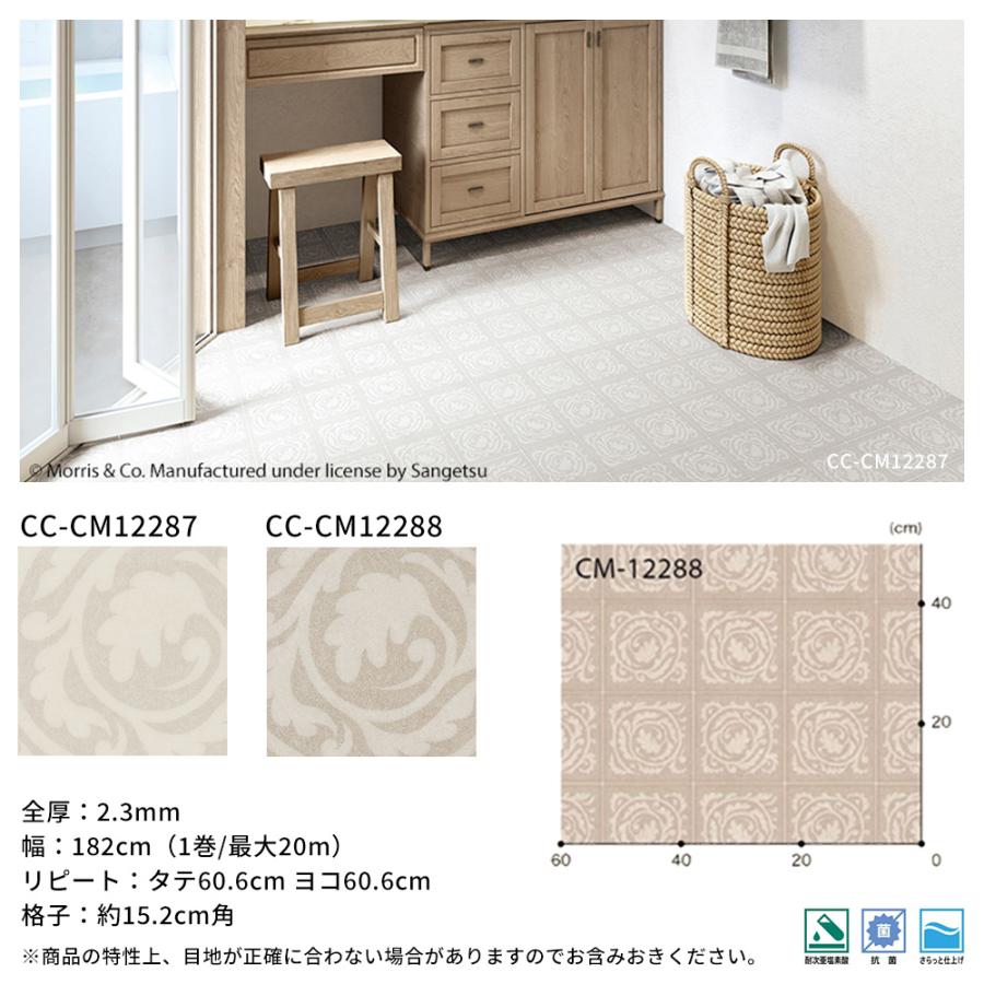 サンゲツ（SANGETSU） クッションフロア ウィリアムモリス 北欧