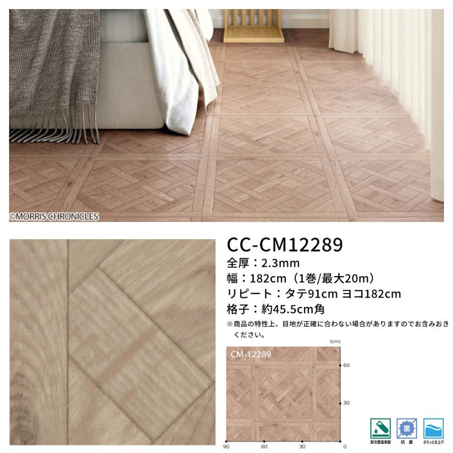 サンゲツ（SANGETSU） クッションフロア ウィリアムモリス 北欧