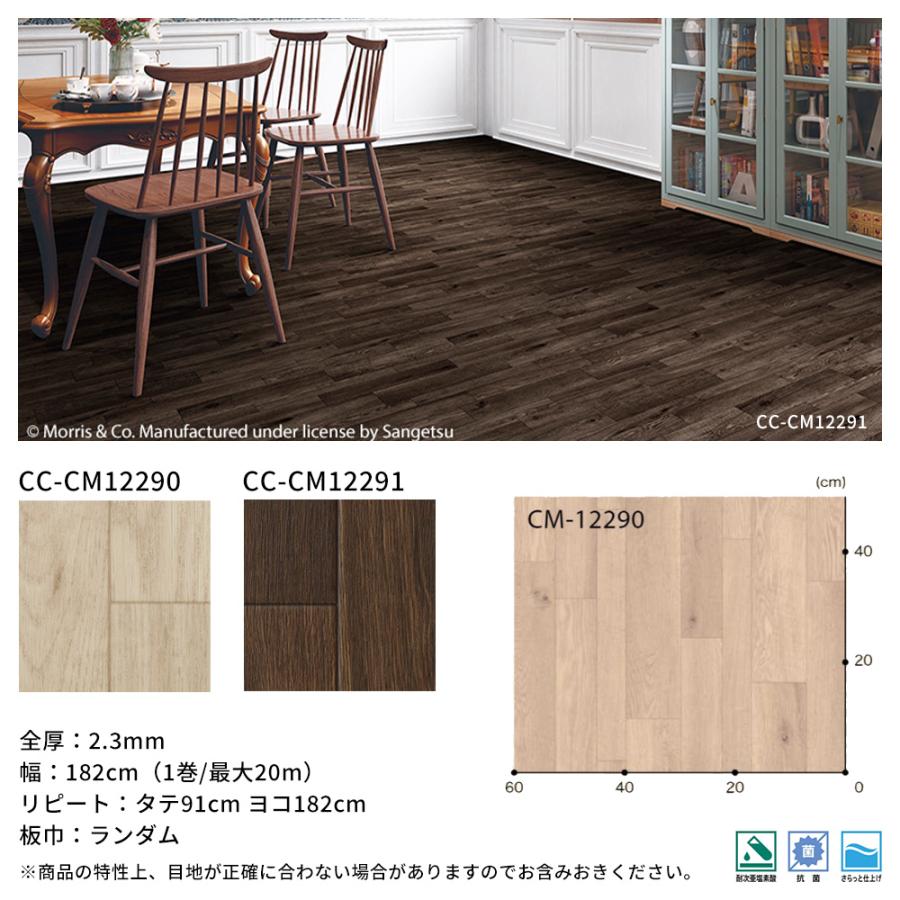 サンゲツ（SANGETSU） クッションフロア ウィリアムモリス 北欧