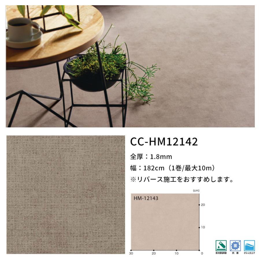 サンゲツ（SANGETSU） クッションフロア シンプル 無地 cf シート