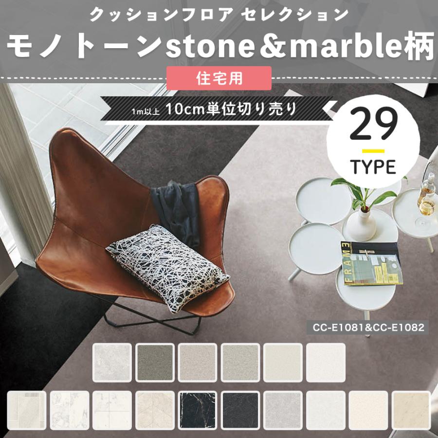 ポンリューム クッションフロア 大理石 コンクリート 石目調 cf シート 