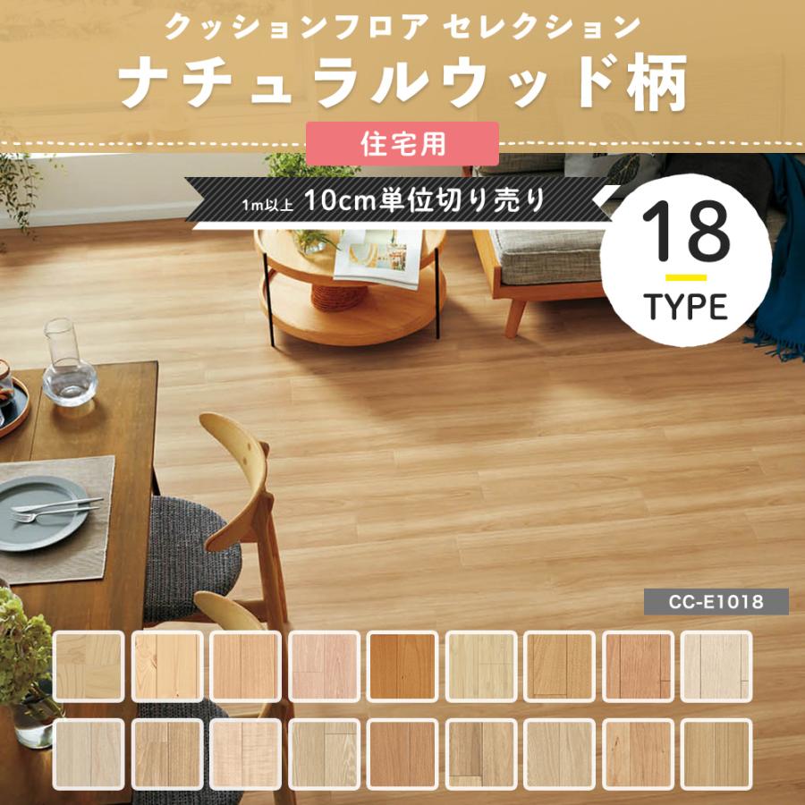 ポンリューム クッションフロア 木目 cf シート クッションフロア