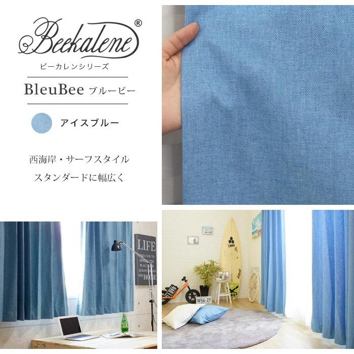 カーテン デニム リネン風 デニムカーテン ブルー 青 おしゃれ