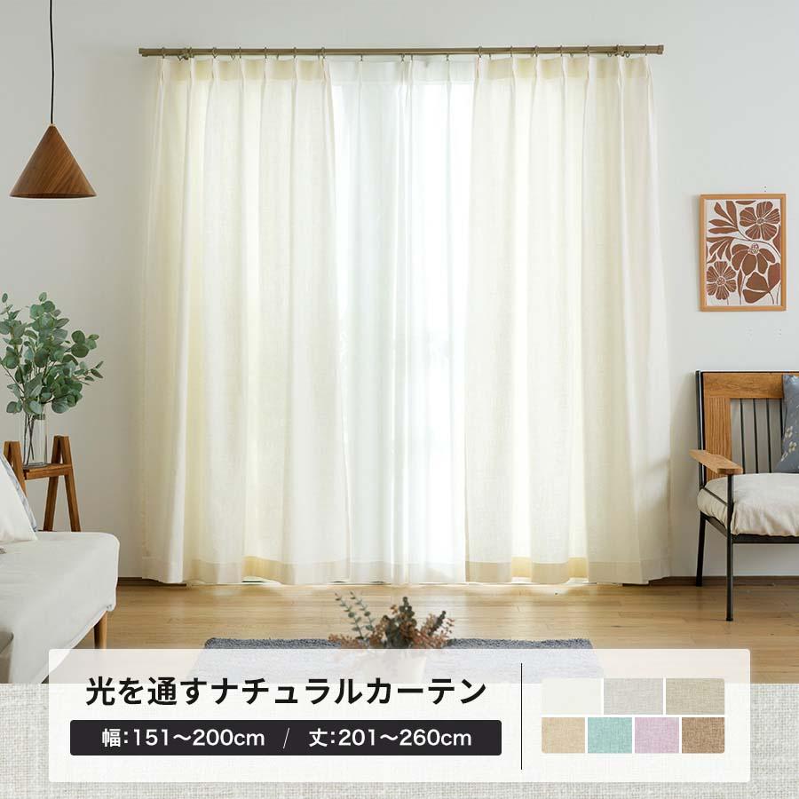 カーテン おしゃれ リネン風 Ch504 ナチュリン サイズオーダー巾151 0cm 丈1 260cm 1枚 Okc5 Ch504 0260 壁紙 Diyインテリア通販 イゴコチ 通販 Yahoo ショッピング