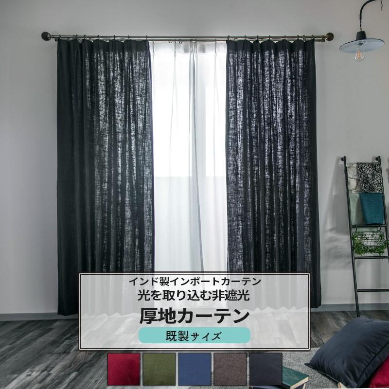 友安製作所 カーテン おしゃれ 和風 和室 非遮光 既製サイズ 幅100cm