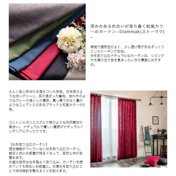 友安製作所 カーテン おしゃれ 和風 和室 非遮光 既製サイズ 幅100cm