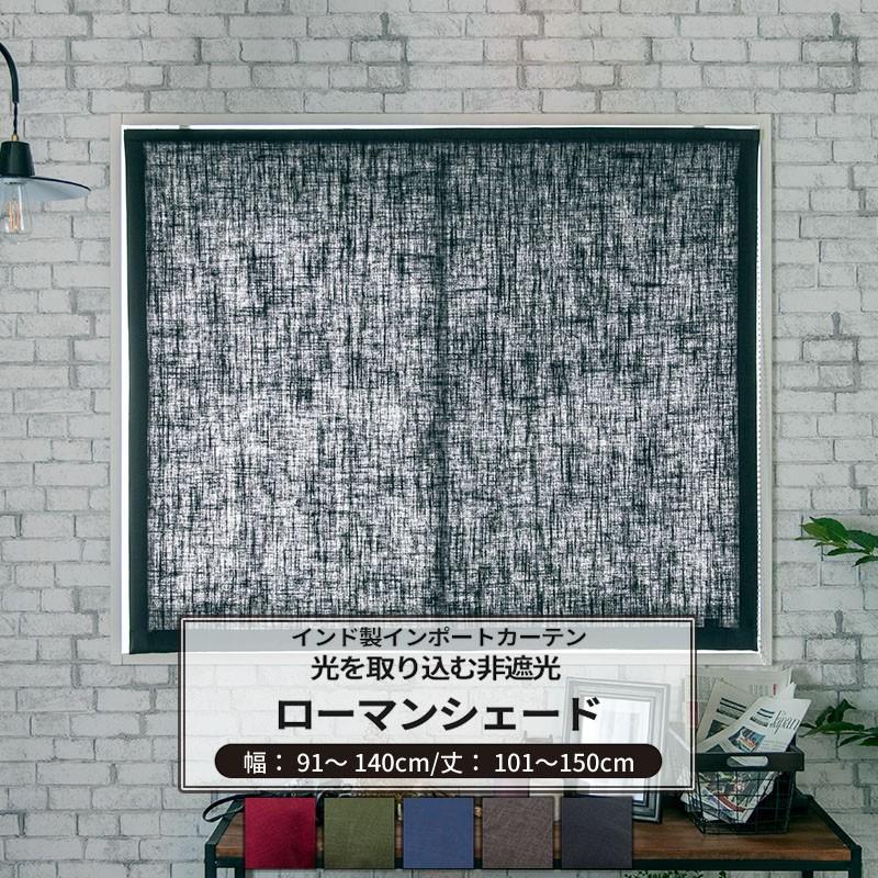 ローマンシェード シェードカーテン 和風 和室 非遮光 オーダー I型 幅91〜140cm 丈101〜150cm CH508 ストーマク 1枚 OKC5