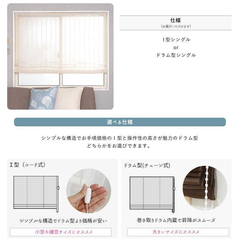 ローマンシェード シェードカーテン リネン風 コットン オーダー I型 幅34〜50cm 丈50〜100cm CH510 イネス 1枚 OKC5