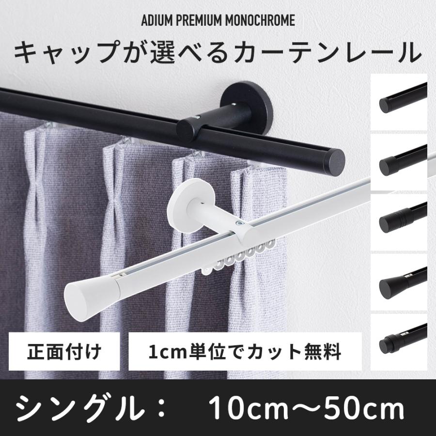 友安製作所 カーテンレール 黒 シングル おしゃれ 白 アイアン