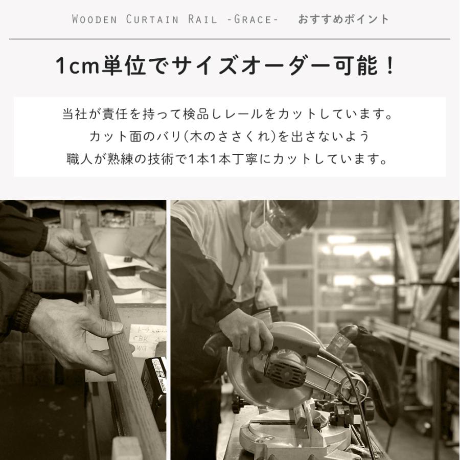 カーテンレール 木製 カーテンポール ウッドレール 自分で 取り付け 装飾レール 北欧 おしゃれ ナチュラル グレース grace シングル 156cm〜200cm｜igogochi｜14