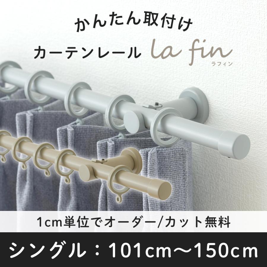 友安製作所 カーテンレール おしゃれ シングル 取り付け セット グレー