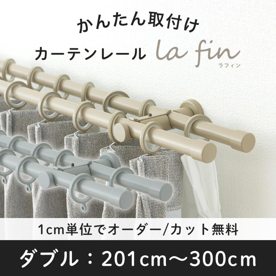 友安製作所 カーテンレール ダブル おしゃれ 取り付け セット グレー