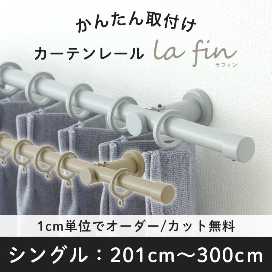 友安製作所 カーテンレール おしゃれ シングル 取り付け セット グレー