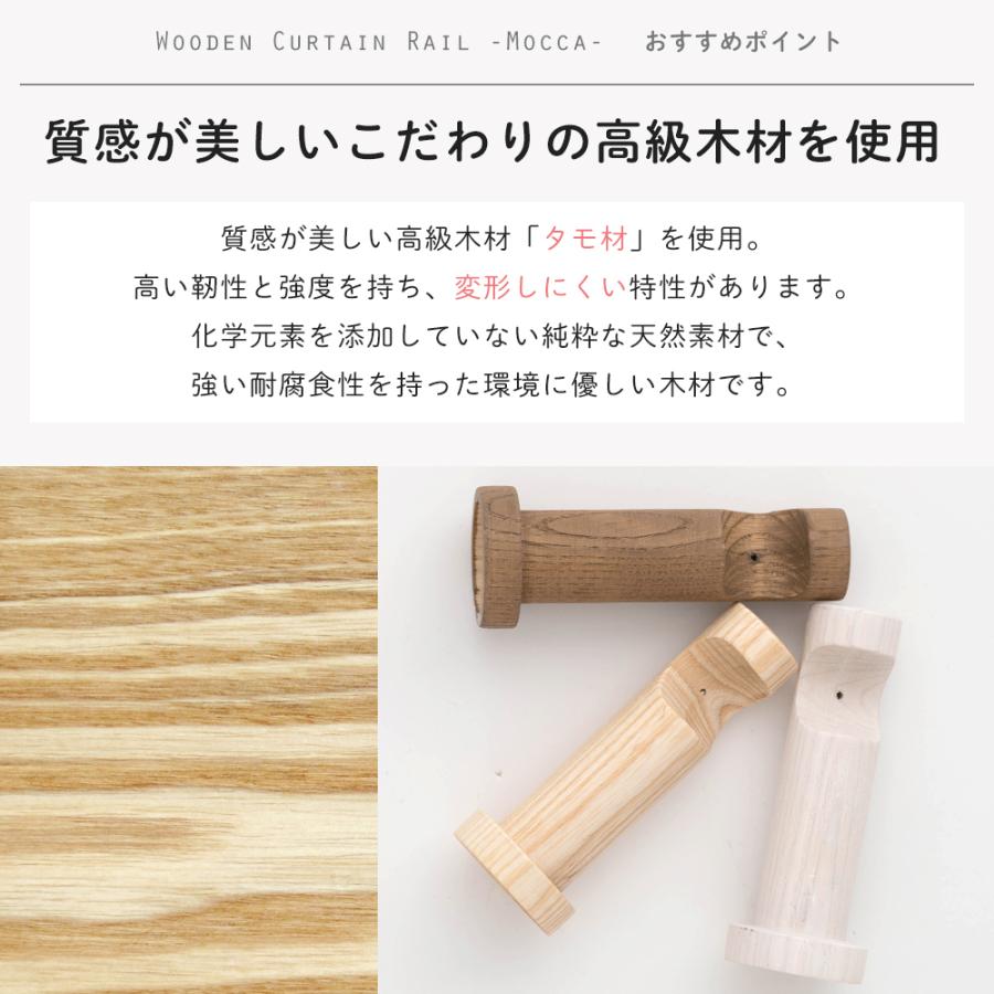 友安製作所 カーテンレール 木製 木目調 ブラケット 部品 モッカ mocca