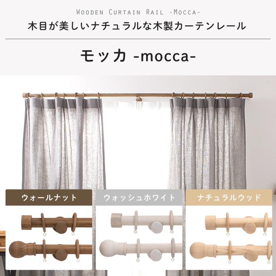 カーテン レース 木製ポール 4セット 友安製作所 カーテンレール 木製 木目調 カーテンポール ウッドレール