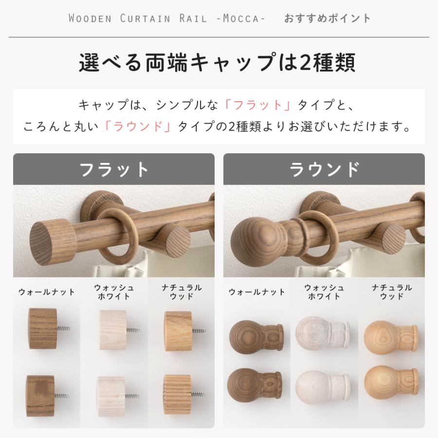 カーテンレール 木製 木目調 カーテンポール ウッドレール 装飾レール 北欧 おしゃれ ナチュラル モッカ mocca シングル 201cm〜310cｍ C-F-3_5