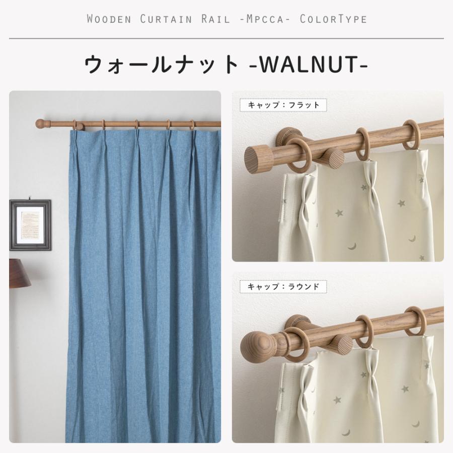 カーテンレール 木製 木目調 カーテンポール ウッドレール 装飾レール 北欧 おしゃれ ナチュラル モッカ mocca シングル 201cm〜310cｍ C-F-3_8