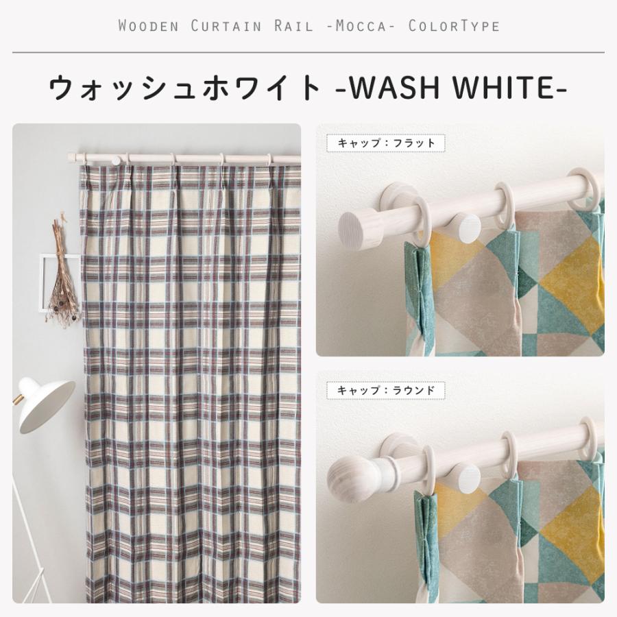 カーテンレール 木製 木目調 カーテンポール ウッドレール 装飾レール 北欧 おしゃれ ナチュラル モッカ mocca シングル 201cm〜310cｍ C-F-3_9