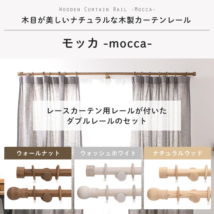 友安製作所 カーテンレール 木製 木目調 ダブル カーテンポール ウッド