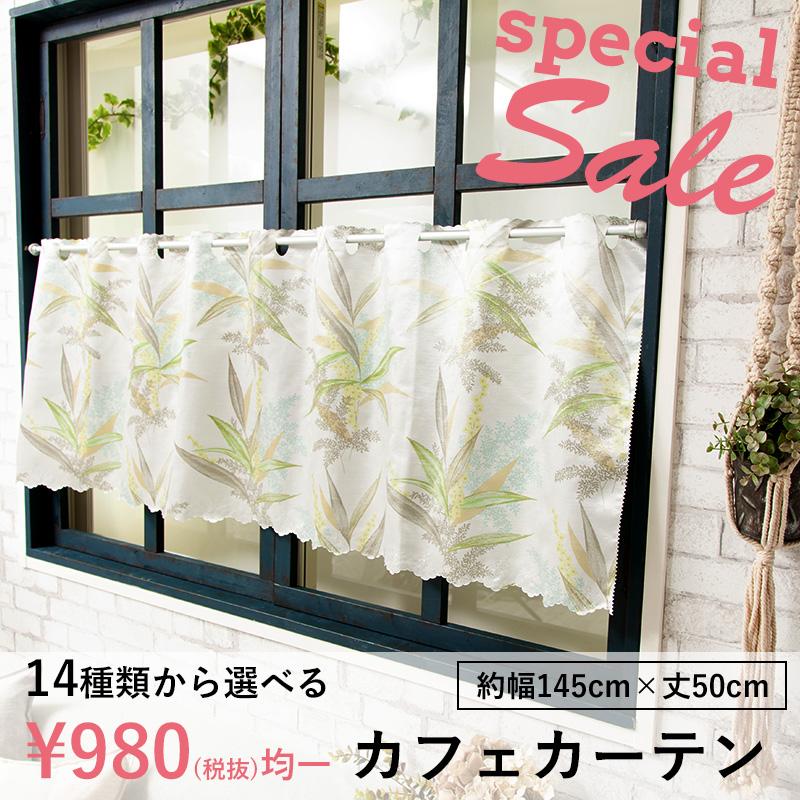 カフェカーテン おしゃれ 北欧 小窓用 安い 目隠し 20種類から選べる セール サイズ幅145cm×丈50cm OKC3 :cwacs-sale:DIY 壁床窓インテリア内装イゴコチ - 通販 - Yahoo!ショッピング カフェカーテン おしゃれ 北欧 小窓用 安い 目隠し 20種類から選べる セール サイズ幅145cm×丈50cm OKC3 :cwacs-sale:DIY 壁床窓インテリア内装イゴコチ - 通販 - Yahoo!ショッピング
