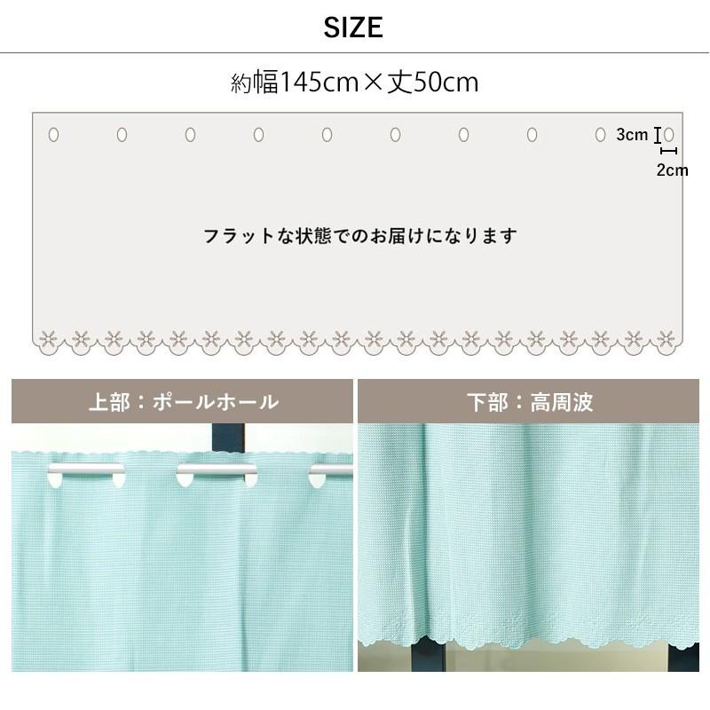 カフェカーテン おしゃれ 北欧 小窓用 安い 目隠し 14種類から選べる セール サイズ 幅145cm×丈50cm CSZ｜igogochi｜03